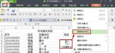 wps表格怎么添加附件？wps文档附件添加方法