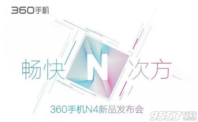 5月9日360手机N4发布会直播   360N4手机发布会直播地址