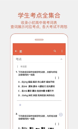 有道语文达人软件下载-有道语文达人安卓版v1.5.1图3