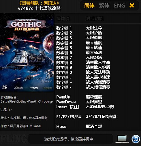 哥特舰队：阿玛达正式版十七项修改器