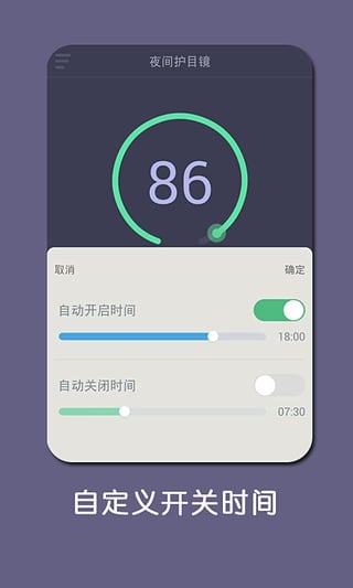 夜间护目镜下载-夜间护目镜安卓版v1.0.3图3