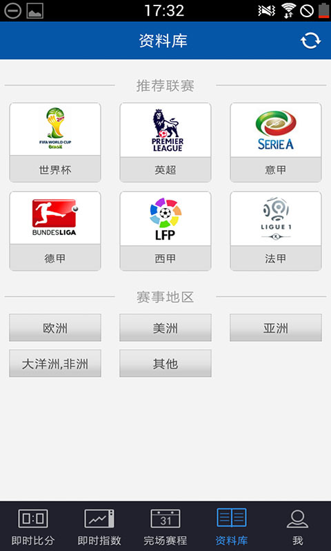 足球比分app下载-足球比分安卓版v4.7.1图2