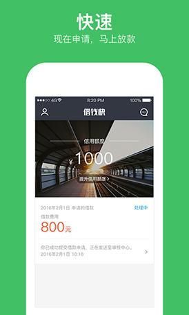 借钱快是什么软件?借钱快如何提高借款额度?
