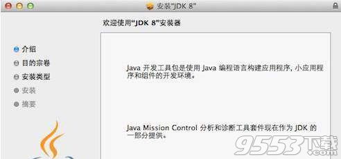 Java SE Development Kit MAC版(JAVA开发工具)
