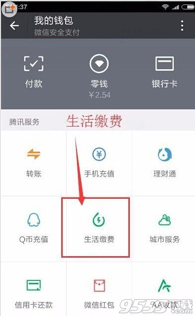 手机微信怎么缴电费?最新手机缴费方法