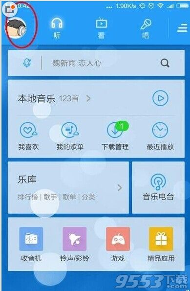 手机酷狗音乐个人标签怎么添加?