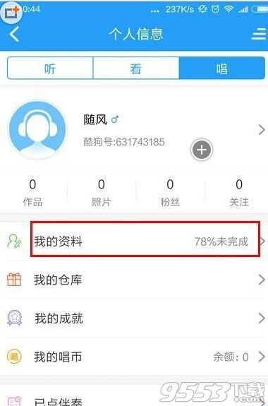 手机酷狗音乐个性签名在哪里填写?