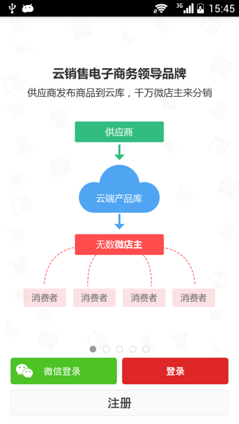 微店网app手机下载-微店网安卓版v5.1图1