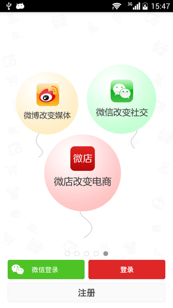 微店网app手机下载-微店网安卓版v5.1图5