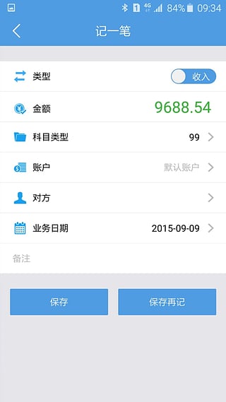 万里牛iPhone版截图4