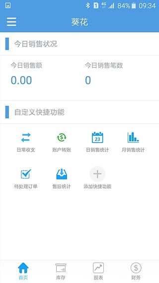 万里牛iPhone版截图5