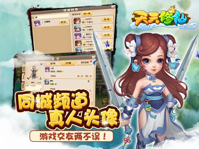 天天修仙下载-天天修仙手游-天天修仙安卓版v1.1.0图2