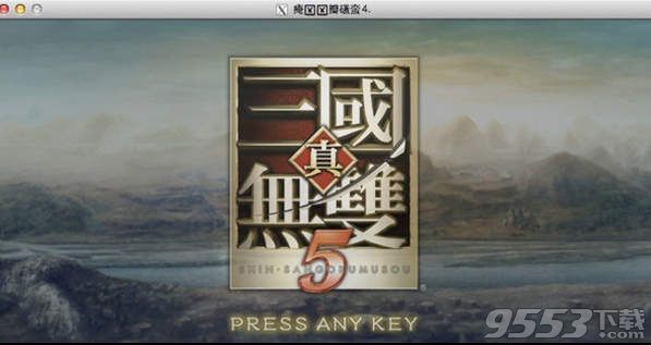 真三国无双5 Mac版 