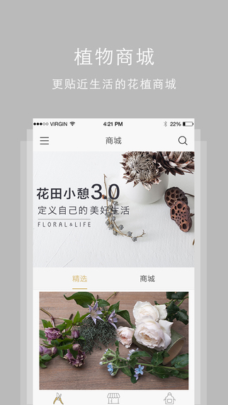 花田小憩app下载-花田小憩iphone版v3.0.1图3