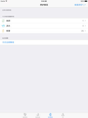 爱花草 app-爱花草ipad版v1.7图4