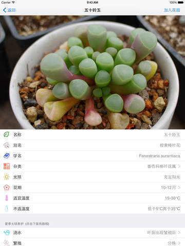 爱花草 app-爱花草ipad版v1.7图2