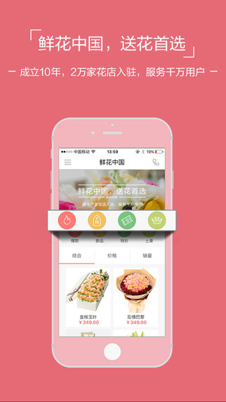 鲜花中国app-鲜花中国iphone版v1.3.0图1