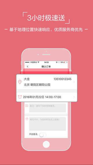 鲜花中国app-鲜花中国iphone版v1.3.0图3