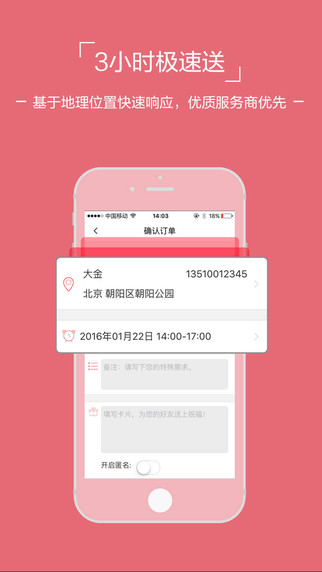 鮮花中國iPhone版截圖3