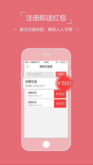 鲜花中国app-鲜花中国iphone版v1.3.0图4