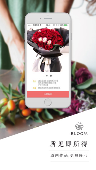 鮮花網(wǎng)Bloom iPhone版截圖2