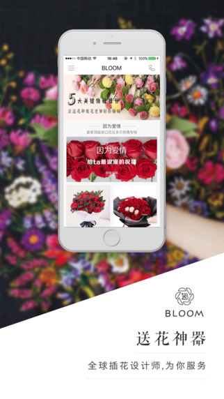 鲜花网Bloom iPhone版截图1