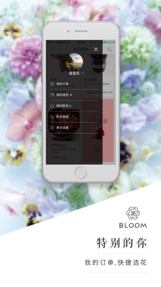 鲜花网Bloom iPhone版截图3