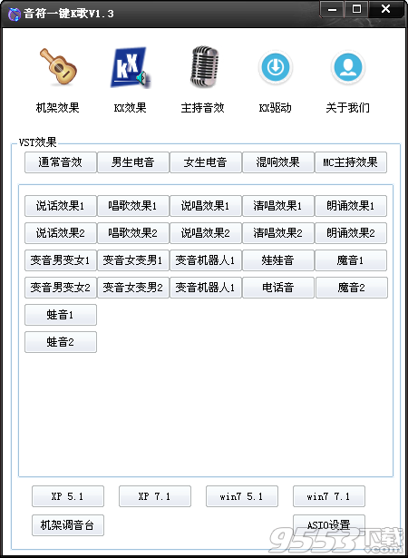 一键k歌电音软件免费下载