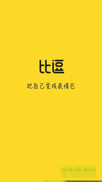 比逗相机安卓版截图1