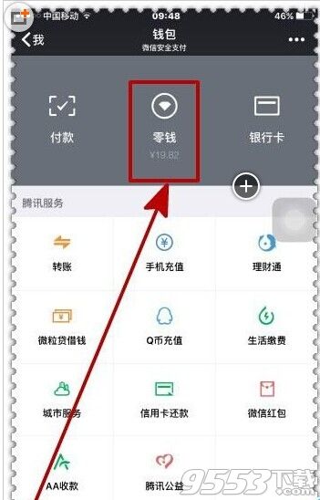 微信零钱如何免费取出?微信零钱免手续费的技巧