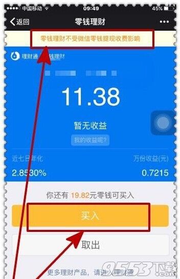 微信零钱如何免费取出?微信零钱免手续费的技巧