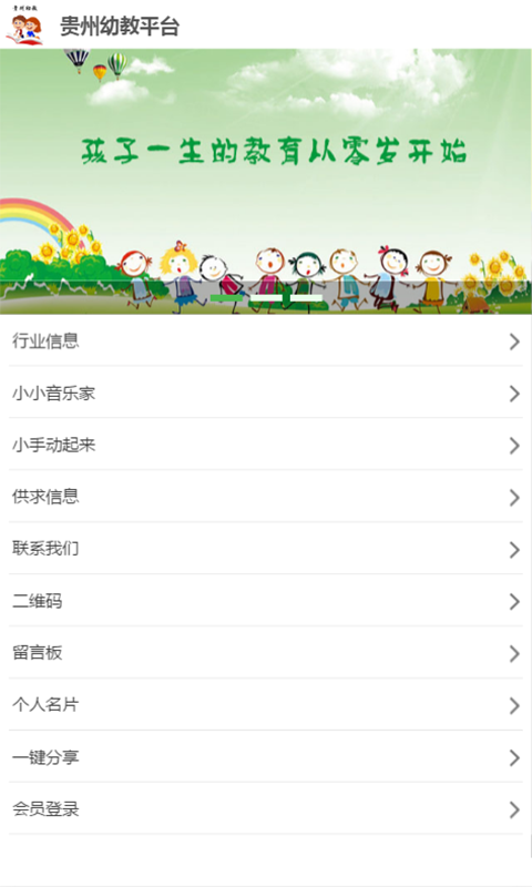 贵州幼教app下载-贵州幼教平台客户端v1.0图1