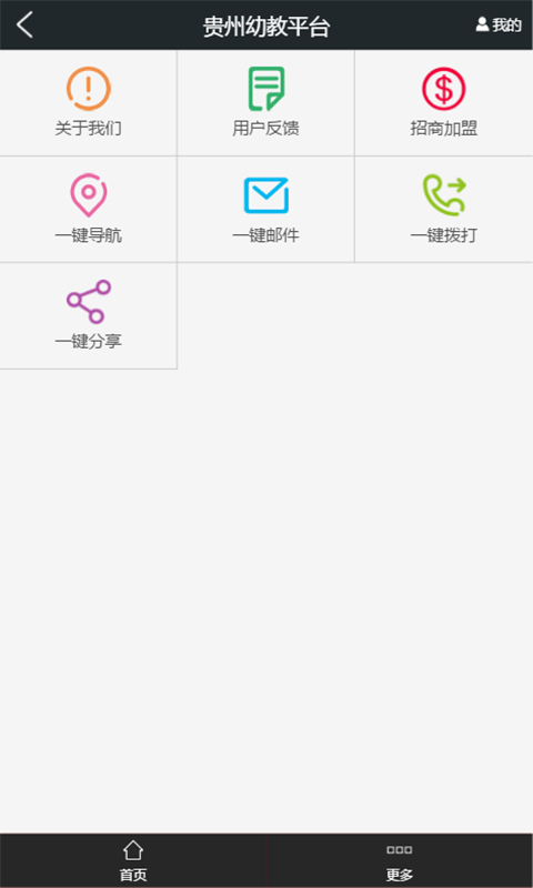 贵州幼教app下载-贵州幼教平台客户端v1.0图4