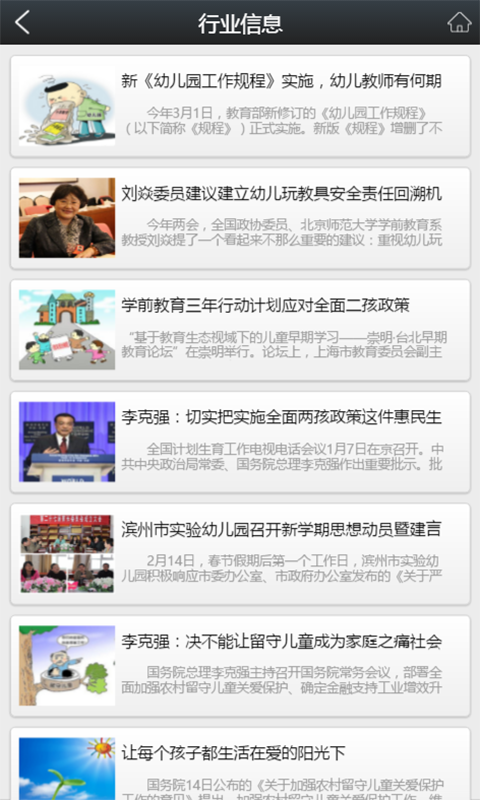 贵州幼教app下载-贵州幼教平台客户端v1.0图5