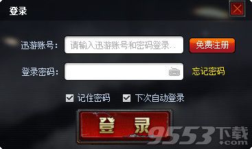 迅游网游加速器战争雷霆专版