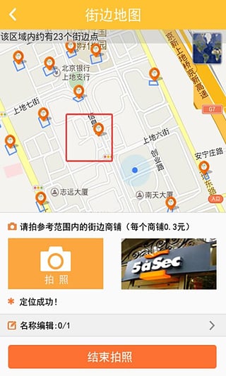 地图淘金iPhone版截图4