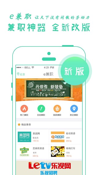 e兼职app下载-e兼职iPhone版v1.4.0图1