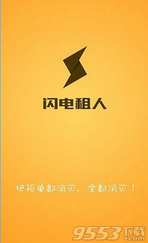 閃電租人打不開(kāi)怎么辦?閃電租人進(jìn)不去解決方法