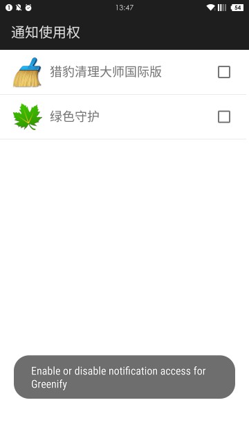 绿色守护免root版截图4