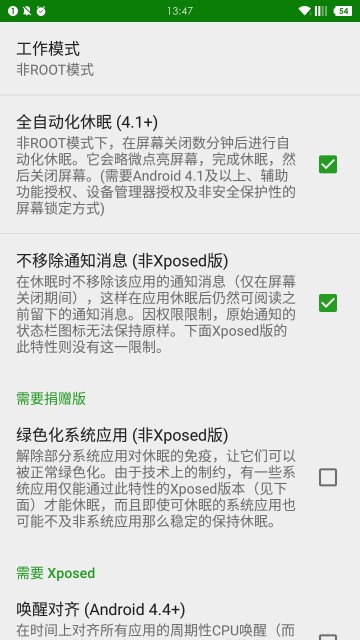 绿色守护免root版截图3