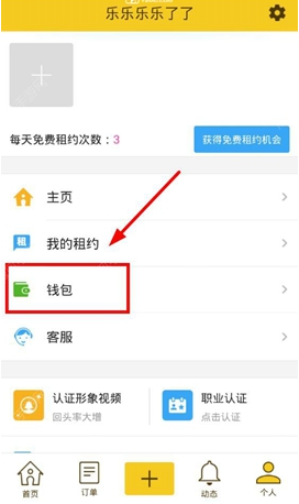 閃電租人app如何提現(xiàn)?閃電租人提現(xiàn)圖文步驟