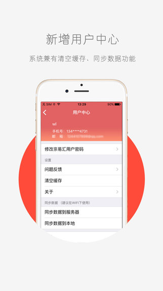 宗易匯ipad版截圖2