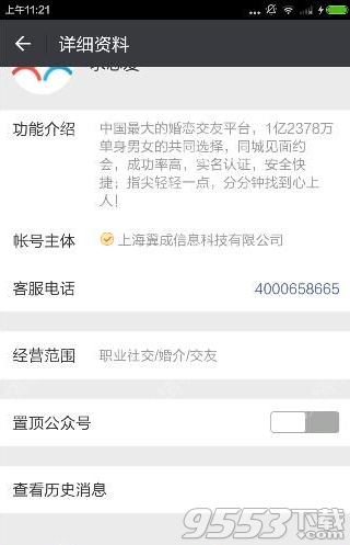 微信求恋爱公众号是不是真的?微信求恋爱公众号可靠吗?