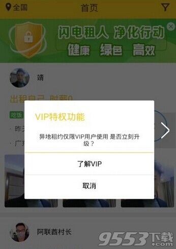 閃電租人app怎么玩?閃電租人玩法介紹