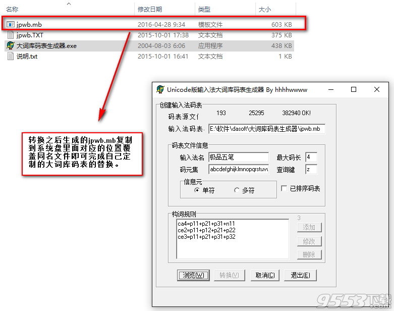 极品五笔大词库码表生成器下载