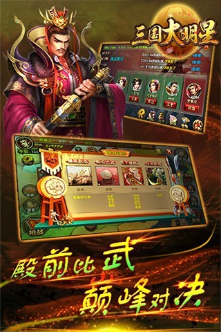 三国大明星手游下载-三国大明星安卓版v1.3.4图5