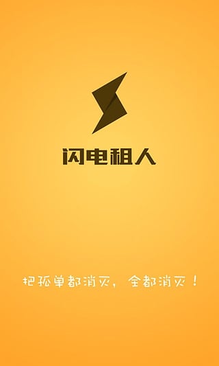 闪电租人app下载-闪电租人安卓版v1.0.14图3