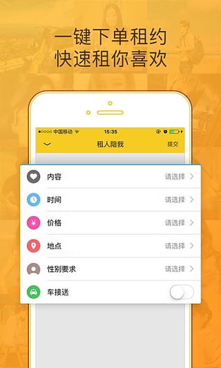 闪电租人app下载-闪电租人安卓版v1.0.14图4