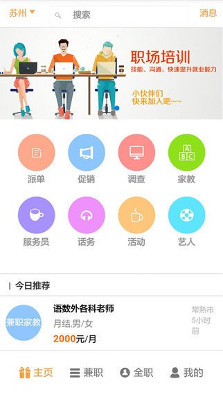 阳光兼职app下载-阳光兼职iPhone版v1.02图1