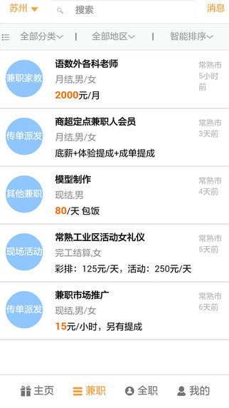 阳光兼职iPhone版截图2